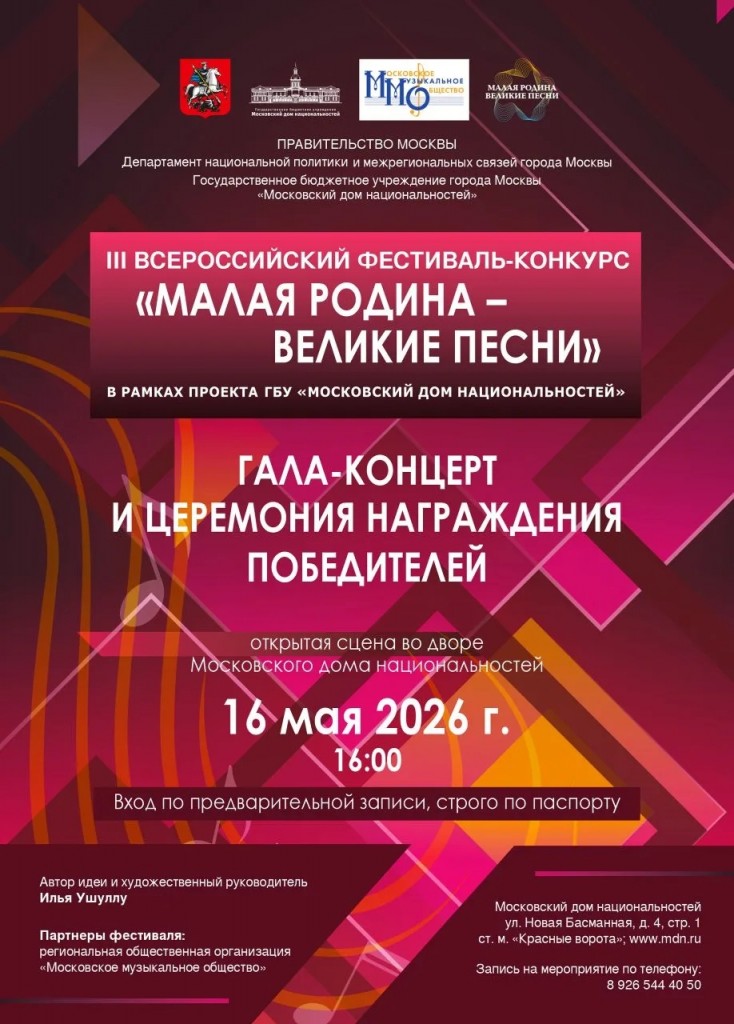 16 мая 2026 Гала-концерт афиша