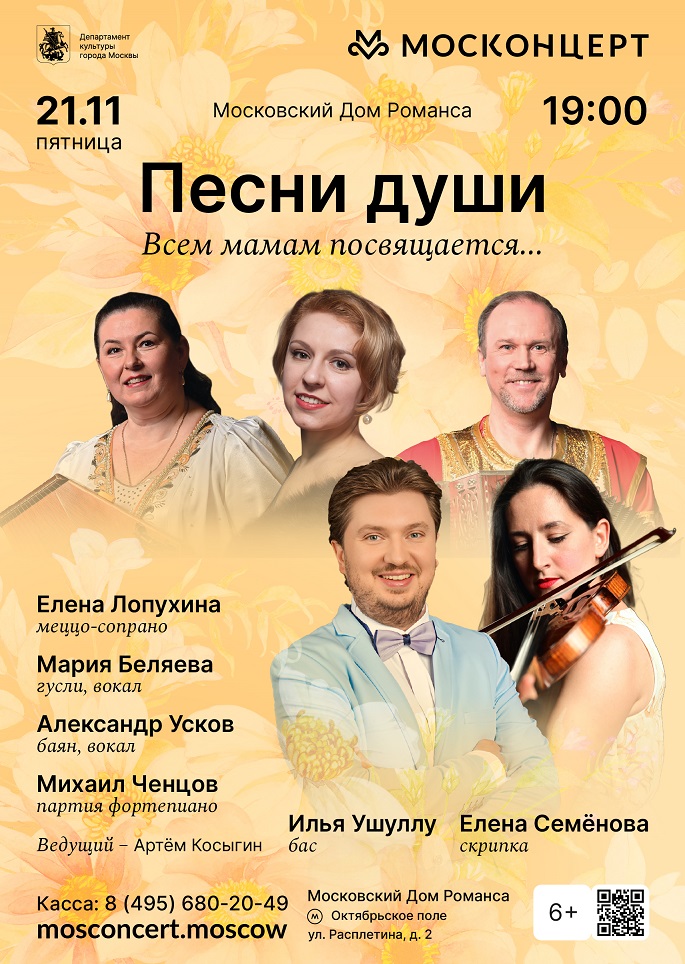 21.11_Песни-души_афиша_а1-1